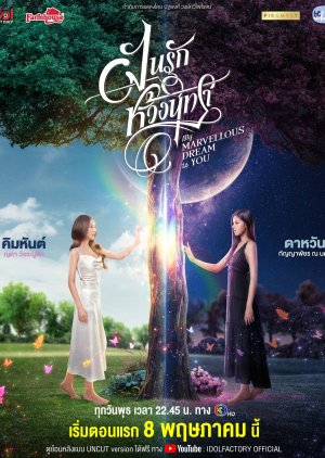 My Marvellous Dream Is You (2024) Episode 3
