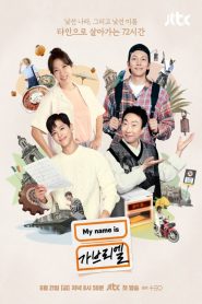 My Name Is Gabriel (2024) Episode 5